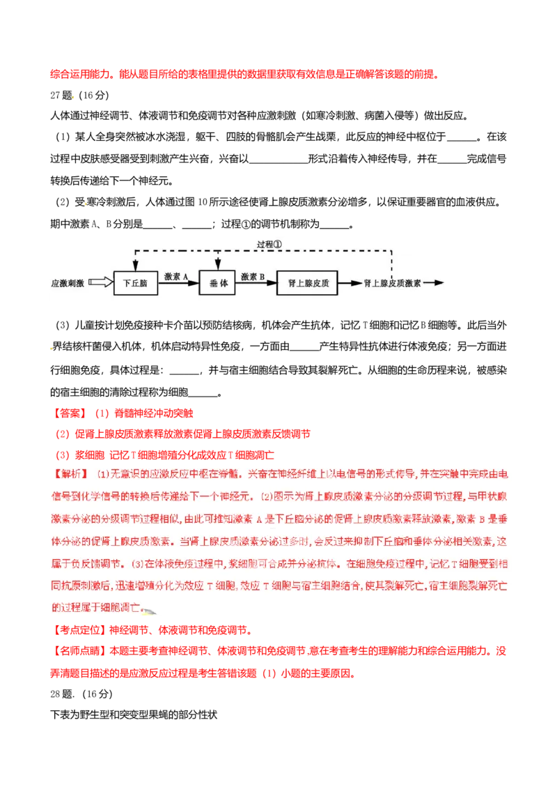 2015广东高考理综生物试卷及答案_全国卷+地方卷_6.生物_1.生物高考真题试卷_2008-2020年_地方卷_广东高考生物08-20
