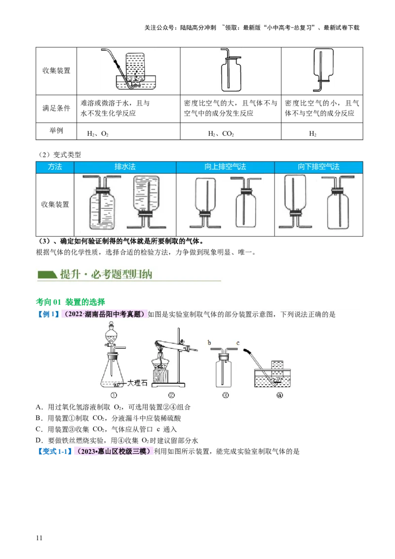 专题04碳和碳的化合物（讲义）（原卷版）_02中考总复习（2026版更新中）_05-化学-中考总复习_2024年中考复习资料_一轮复习资料_2024年中考化学一轮复习讲练测（全国通用）