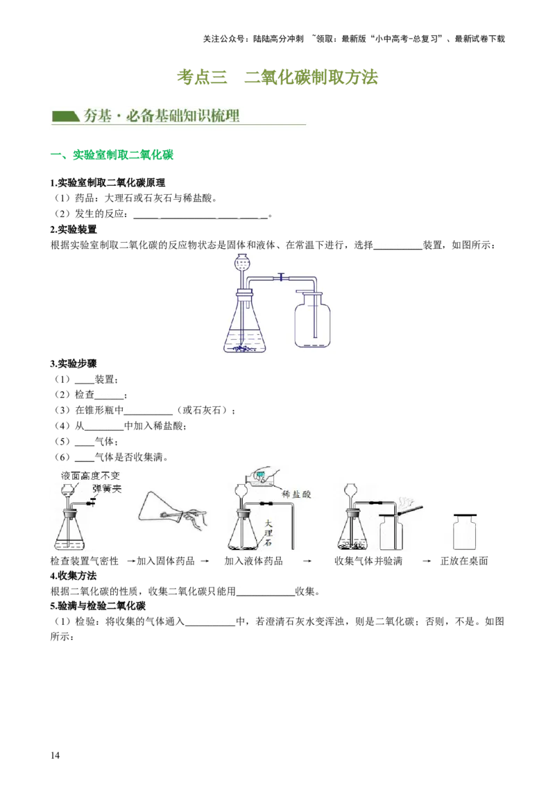 专题04碳和碳的化合物（讲义）（原卷版）_02中考总复习（2026版更新中）_05-化学-中考总复习_2024年中考复习资料_一轮复习资料_2024年中考化学一轮复习讲练测（全国通用）