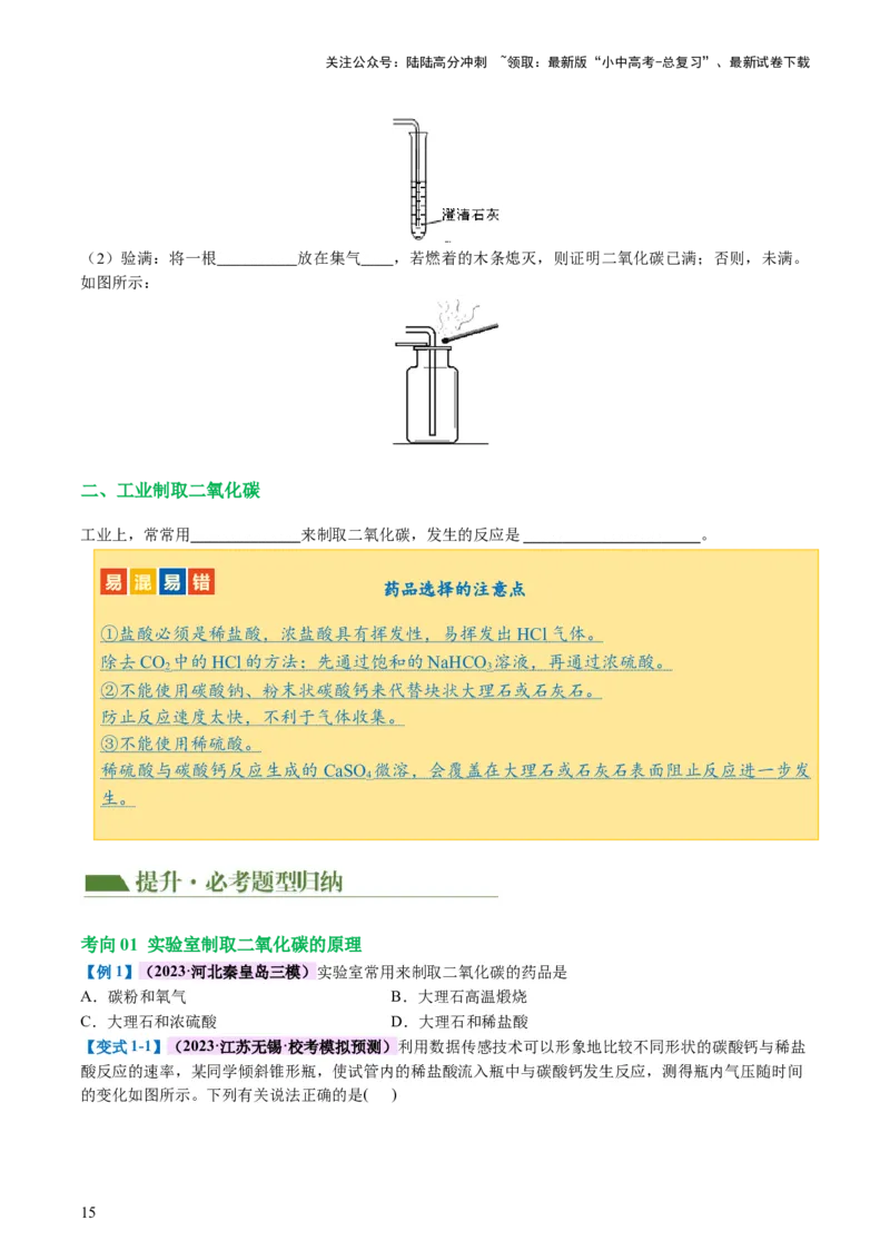 专题04碳和碳的化合物（讲义）（原卷版）_02中考总复习（2026版更新中）_05-化学-中考总复习_2024年中考复习资料_一轮复习资料_2024年中考化学一轮复习讲练测（全国通用）