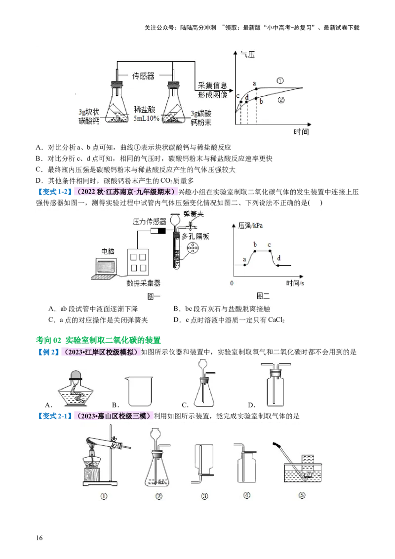 专题04碳和碳的化合物（讲义）（原卷版）_02中考总复习（2026版更新中）_05-化学-中考总复习_2024年中考复习资料_一轮复习资料_2024年中考化学一轮复习讲练测（全国通用）