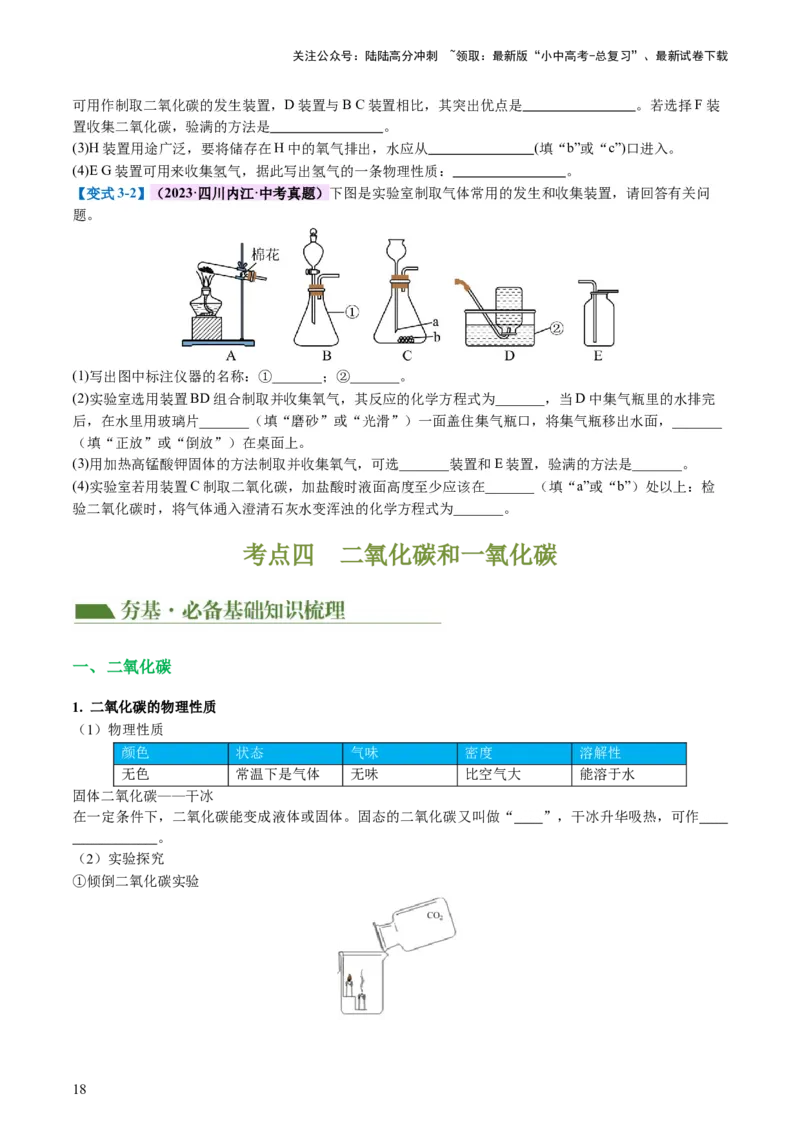 专题04碳和碳的化合物（讲义）（原卷版）_02中考总复习（2026版更新中）_05-化学-中考总复习_2024年中考复习资料_一轮复习资料_2024年中考化学一轮复习讲练测（全国通用）
