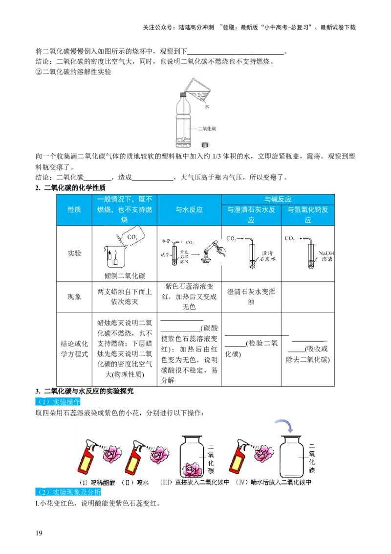 专题04碳和碳的化合物（讲义）（原卷版）_02中考总复习（2026版更新中）_05-化学-中考总复习_2024年中考复习资料_一轮复习资料_2024年中考化学一轮复习讲练测（全国通用）