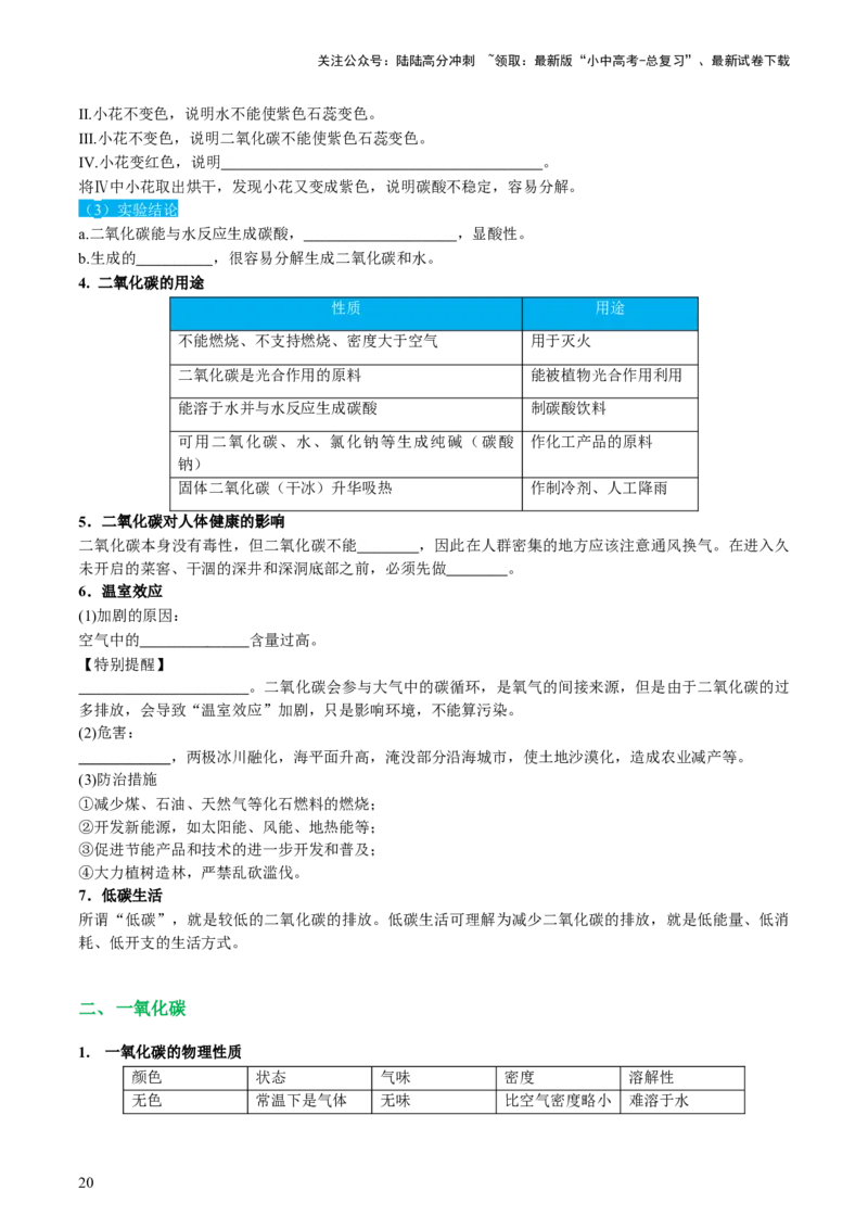 专题04碳和碳的化合物（讲义）（原卷版）_02中考总复习（2026版更新中）_05-化学-中考总复习_2024年中考复习资料_一轮复习资料_2024年中考化学一轮复习讲练测（全国通用）