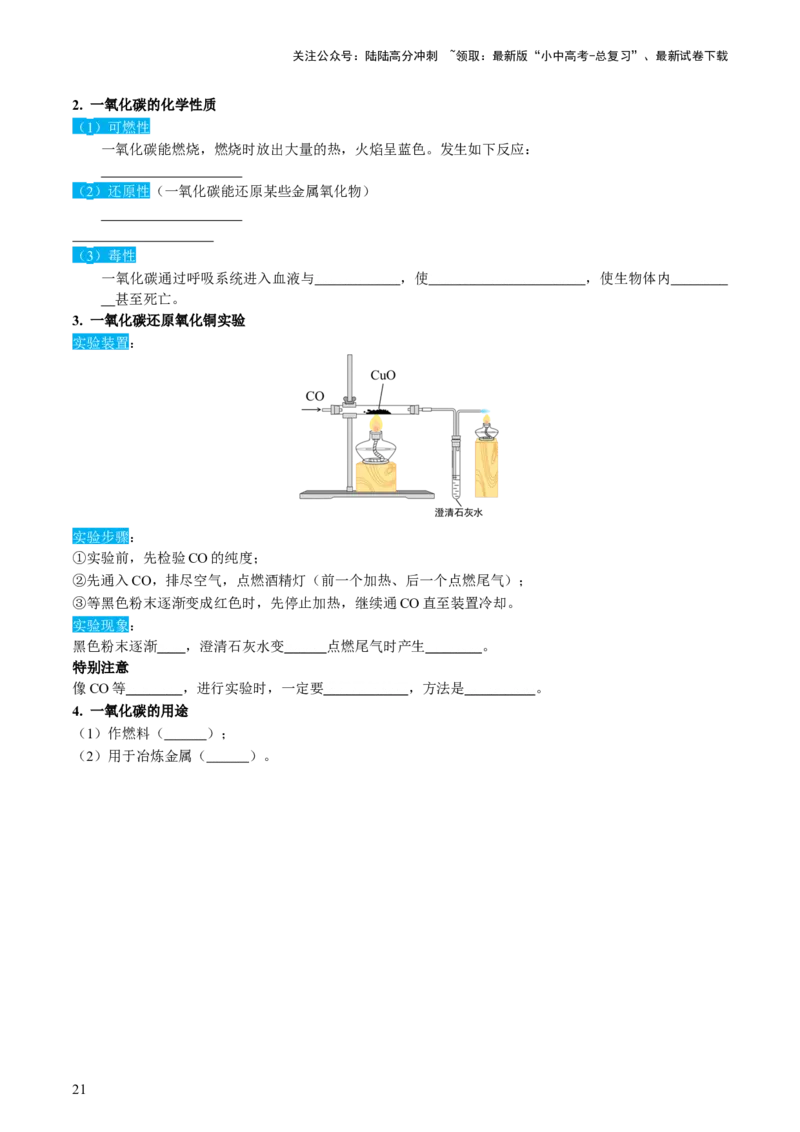 专题04碳和碳的化合物（讲义）（原卷版）_02中考总复习（2026版更新中）_05-化学-中考总复习_2024年中考复习资料_一轮复习资料_2024年中考化学一轮复习讲练测（全国通用）