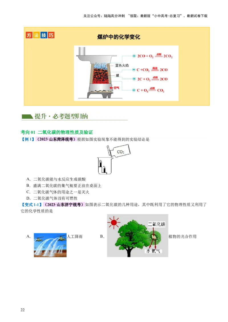 专题04碳和碳的化合物（讲义）（原卷版）_02中考总复习（2026版更新中）_05-化学-中考总复习_2024年中考复习资料_一轮复习资料_2024年中考化学一轮复习讲练测（全国通用）