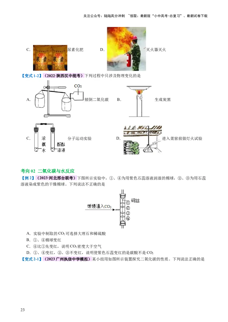 专题04碳和碳的化合物（讲义）（原卷版）_02中考总复习（2026版更新中）_05-化学-中考总复习_2024年中考复习资料_一轮复习资料_2024年中考化学一轮复习讲练测（全国通用）