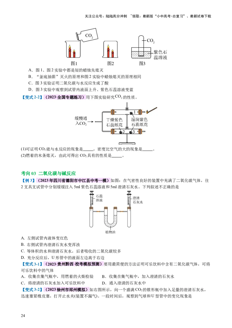 专题04碳和碳的化合物（讲义）（原卷版）_02中考总复习（2026版更新中）_05-化学-中考总复习_2024年中考复习资料_一轮复习资料_2024年中考化学一轮复习讲练测（全国通用）