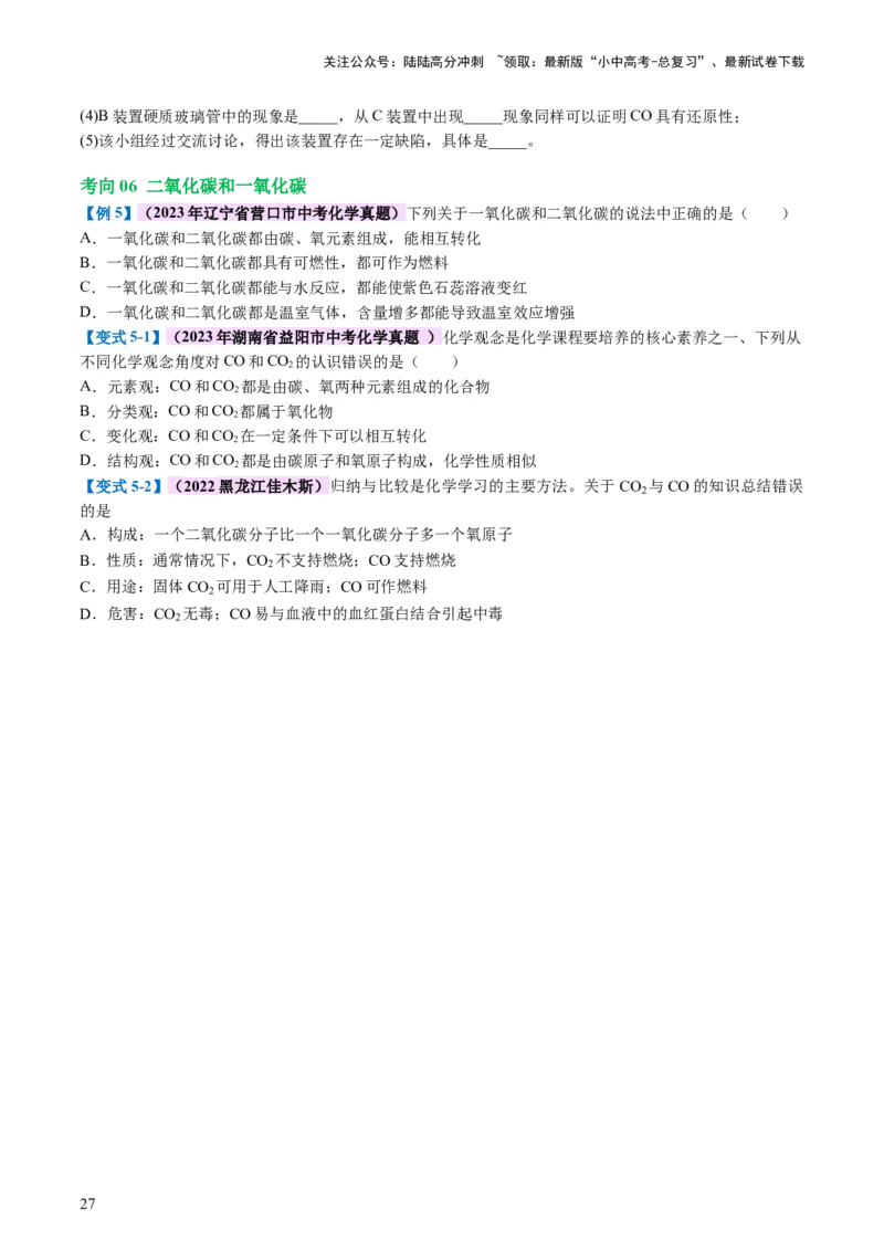 专题04碳和碳的化合物（讲义）（原卷版）_02中考总复习（2026版更新中）_05-化学-中考总复习_2024年中考复习资料_一轮复习资料_2024年中考化学一轮复习讲练测（全国通用）