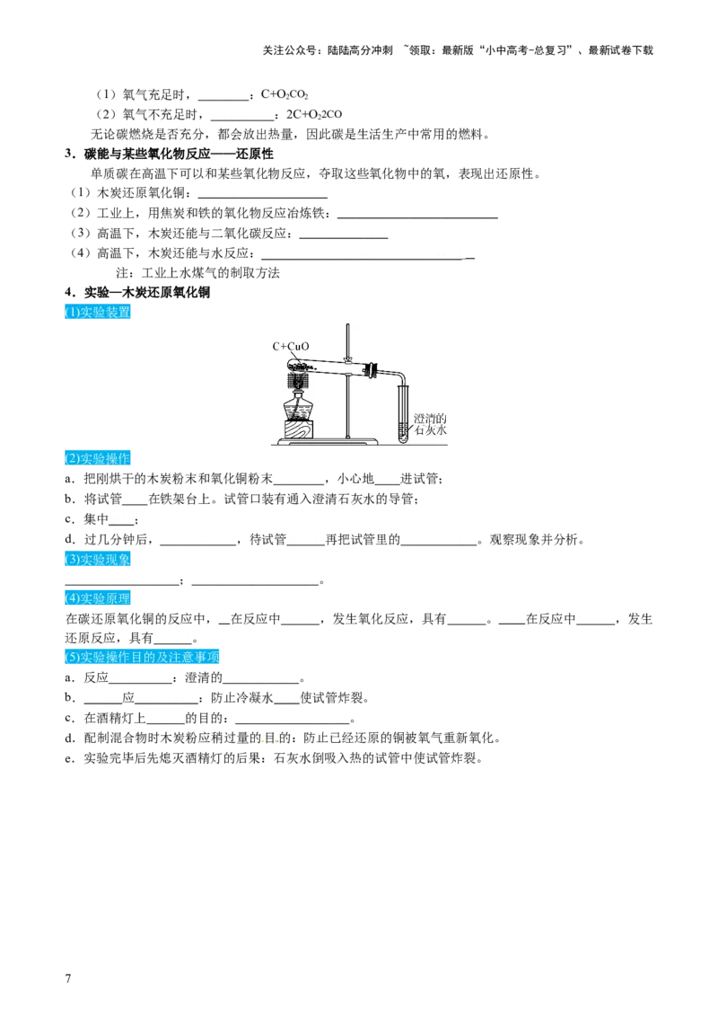 专题04碳和碳的化合物（讲义）（原卷版）_02中考总复习（2026版更新中）_05-化学-中考总复习_2024年中考复习资料_一轮复习资料_2024年中考化学一轮复习讲练测（全国通用）