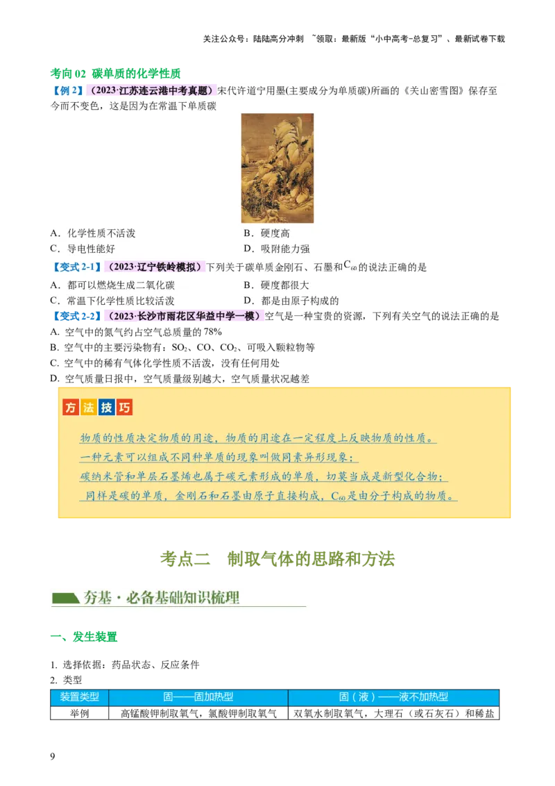 专题04碳和碳的化合物（讲义）（原卷版）_02中考总复习（2026版更新中）_05-化学-中考总复习_2024年中考复习资料_一轮复习资料_2024年中考化学一轮复习讲练测（全国通用）