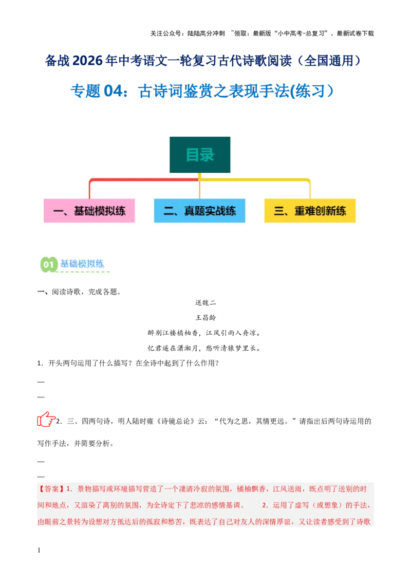 专题04：古诗词鉴赏之表现手法(练习）解析版_02中考总复习（2026版更新中）_01-语文-中考总复习_2026年中考复习（更新中）