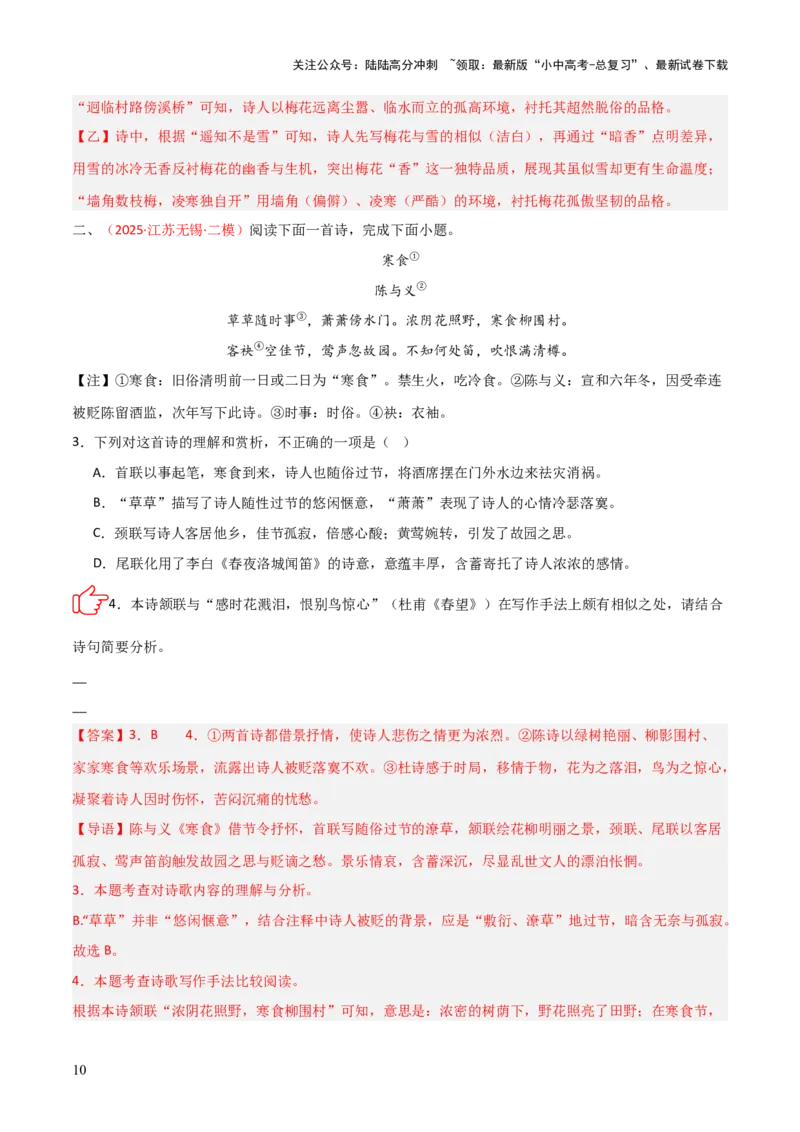 专题04：古诗词鉴赏之表现手法(练习）解析版_02中考总复习（2026版更新中）_01-语文-中考总复习_2026年中考复习（更新中）