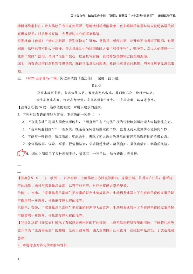 专题04：古诗词鉴赏之表现手法(练习）解析版_02中考总复习（2026版更新中）_01-语文-中考总复习_2026年中考复习（更新中）