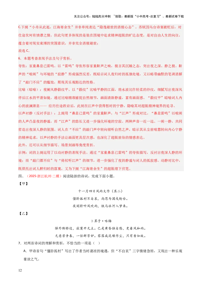 专题04：古诗词鉴赏之表现手法(练习）解析版_02中考总复习（2026版更新中）_01-语文-中考总复习_2026年中考复习（更新中）