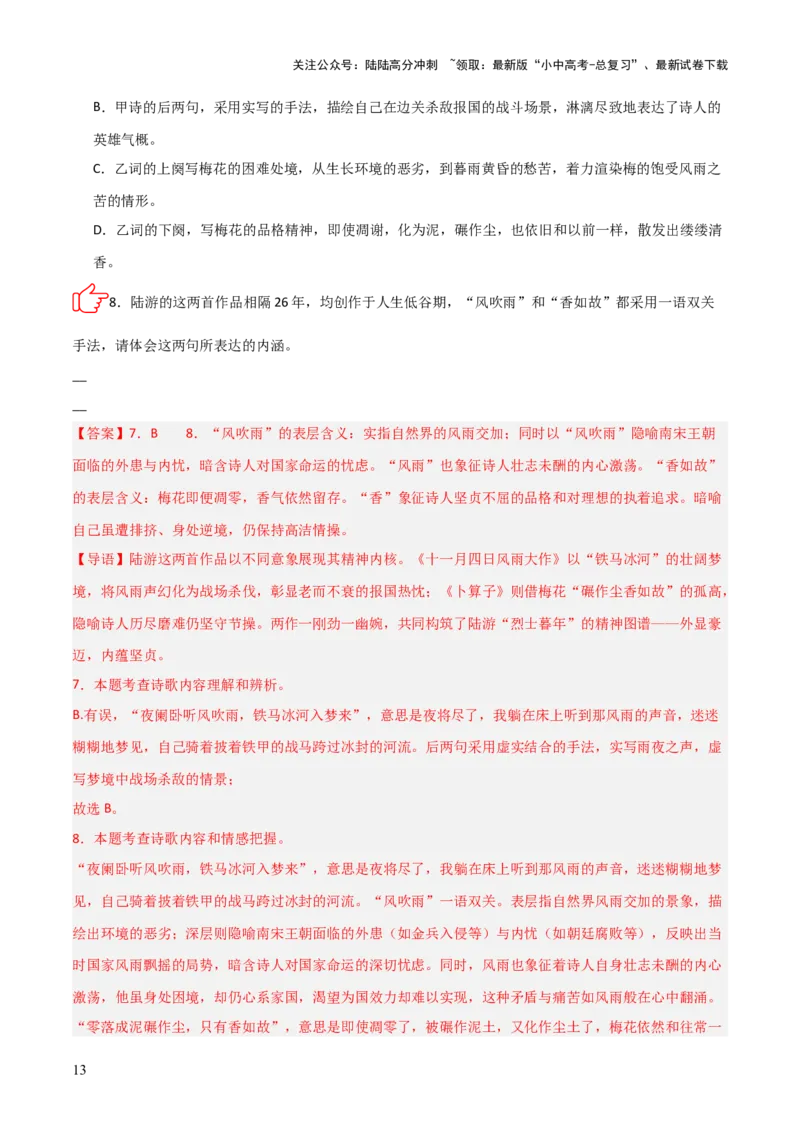 专题04：古诗词鉴赏之表现手法(练习）解析版_02中考总复习（2026版更新中）_01-语文-中考总复习_2026年中考复习（更新中）