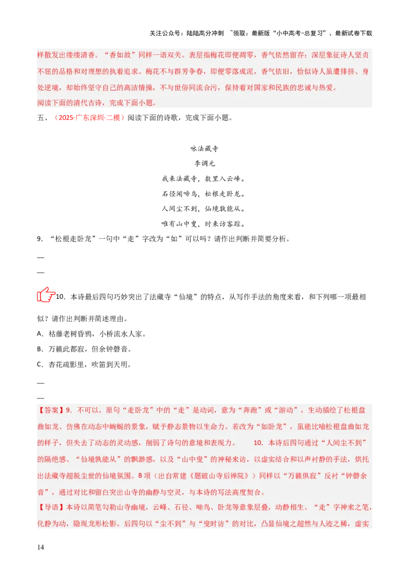 专题04：古诗词鉴赏之表现手法(练习）解析版_02中考总复习（2026版更新中）_01-语文-中考总复习_2026年中考复习（更新中）