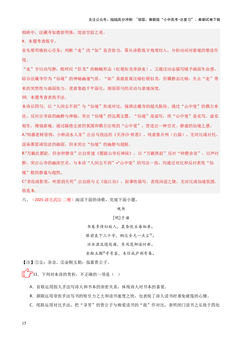 专题04：古诗词鉴赏之表现手法(练习）解析版_02中考总复习（2026版更新中）_01-语文-中考总复习_2026年中考复习（更新中）