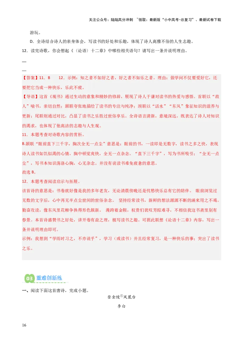 专题04：古诗词鉴赏之表现手法(练习）解析版_02中考总复习（2026版更新中）_01-语文-中考总复习_2026年中考复习（更新中）