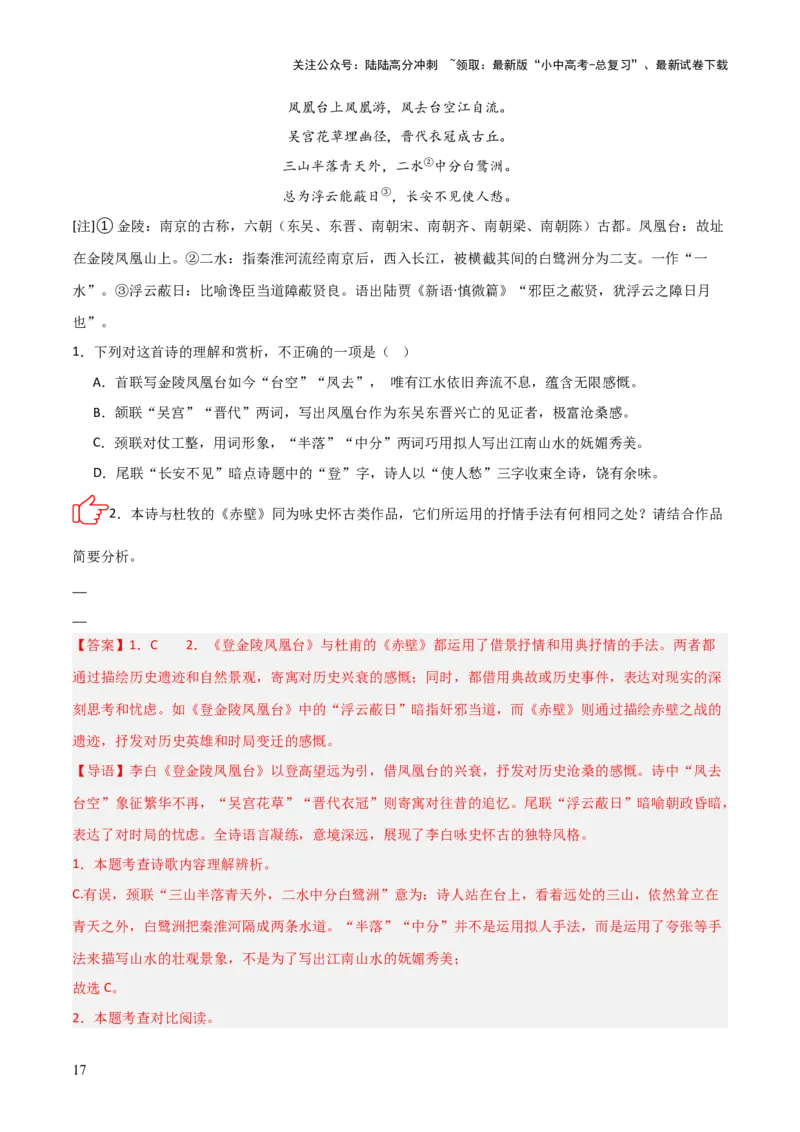 专题04：古诗词鉴赏之表现手法(练习）解析版_02中考总复习（2026版更新中）_01-语文-中考总复习_2026年中考复习（更新中）