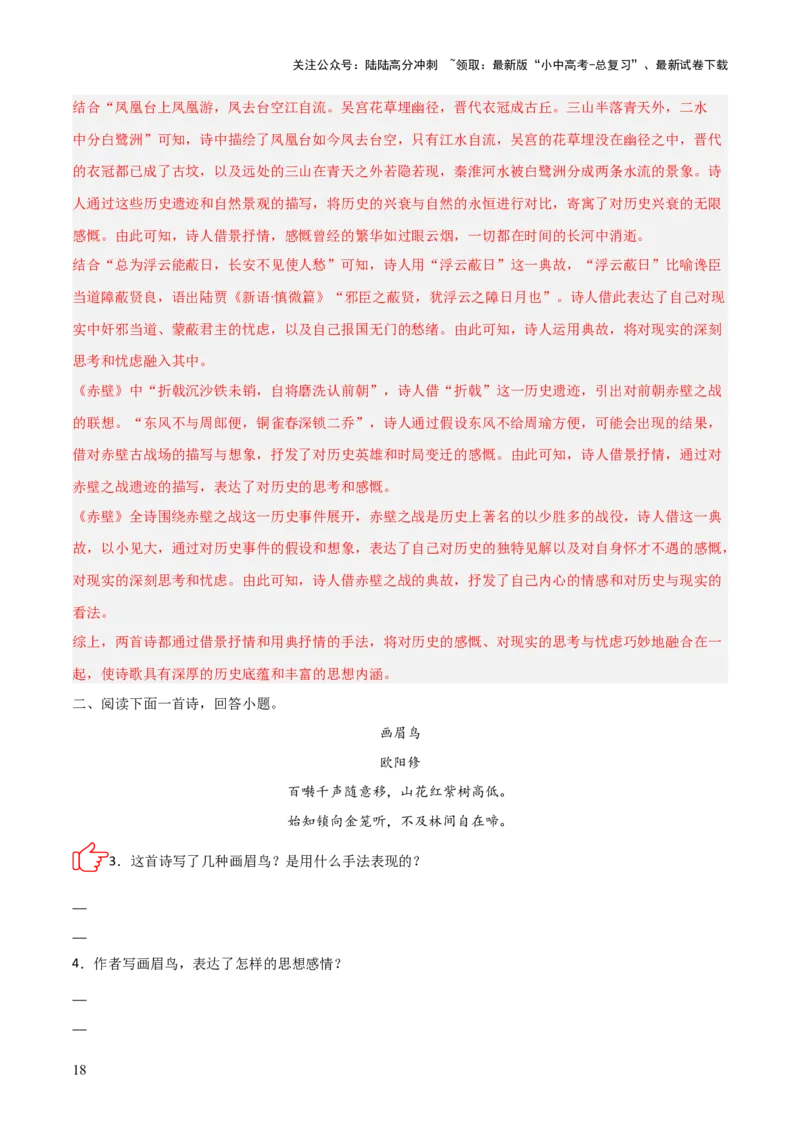 专题04：古诗词鉴赏之表现手法(练习）解析版_02中考总复习（2026版更新中）_01-语文-中考总复习_2026年中考复习（更新中）