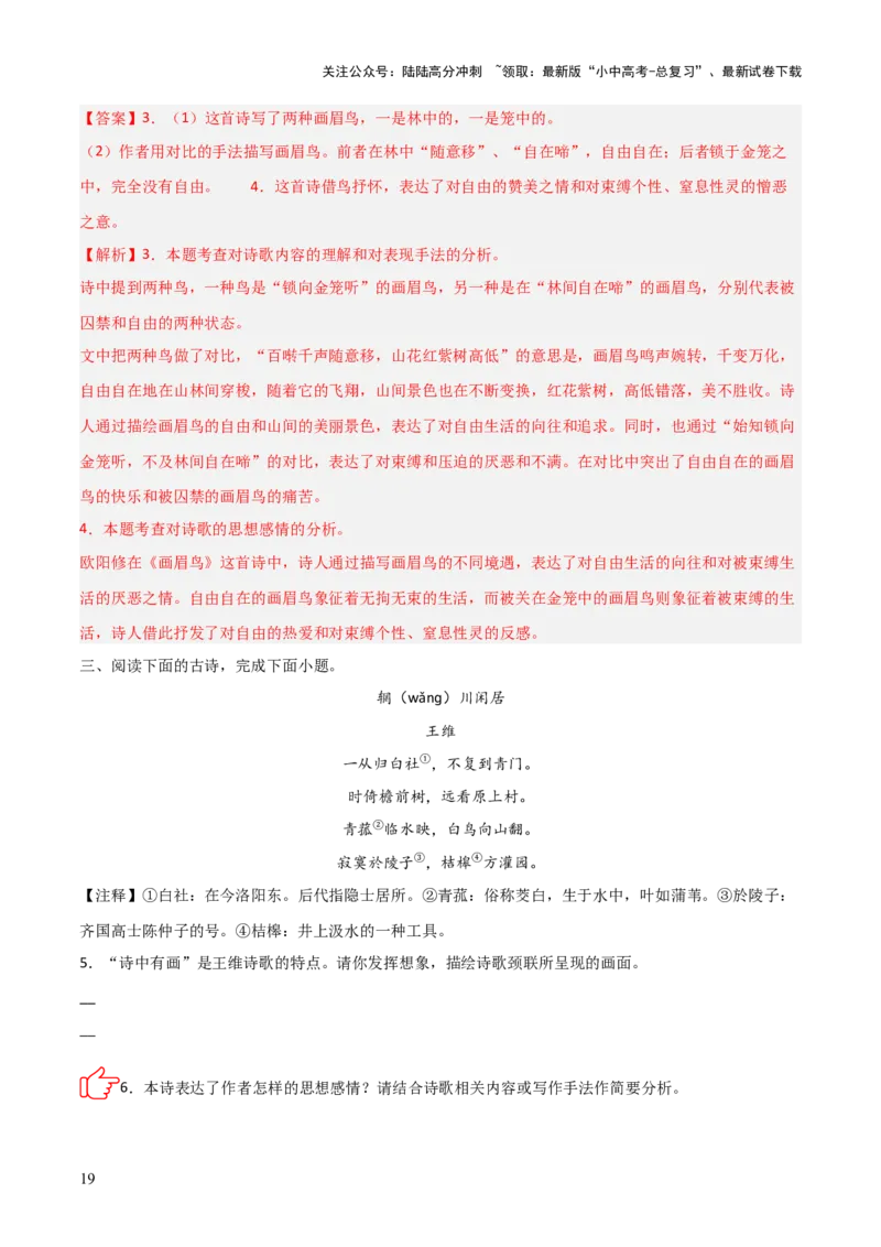 专题04：古诗词鉴赏之表现手法(练习）解析版_02中考总复习（2026版更新中）_01-语文-中考总复习_2026年中考复习（更新中）