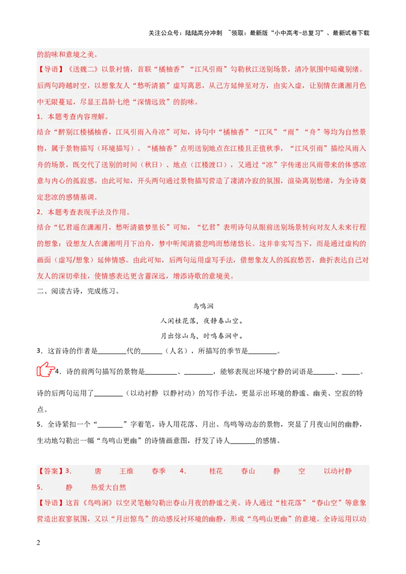 专题04：古诗词鉴赏之表现手法(练习）解析版_02中考总复习（2026版更新中）_01-语文-中考总复习_2026年中考复习（更新中）