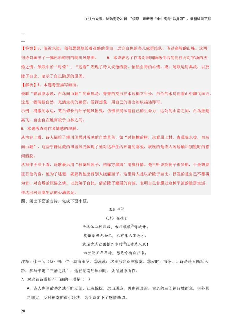 专题04：古诗词鉴赏之表现手法(练习）解析版_02中考总复习（2026版更新中）_01-语文-中考总复习_2026年中考复习（更新中）