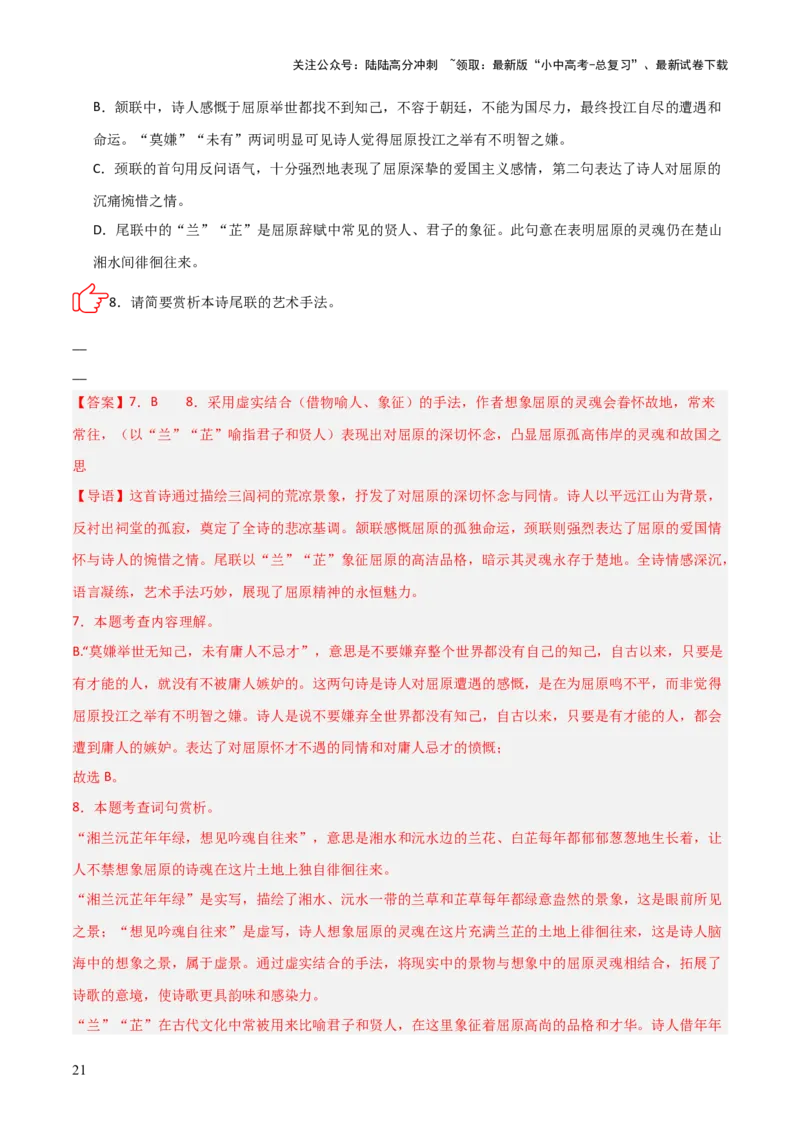 专题04：古诗词鉴赏之表现手法(练习）解析版_02中考总复习（2026版更新中）_01-语文-中考总复习_2026年中考复习（更新中）