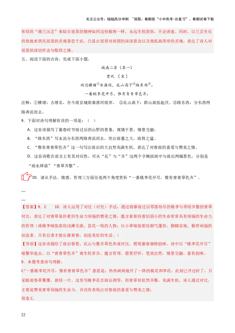 专题04：古诗词鉴赏之表现手法(练习）解析版_02中考总复习（2026版更新中）_01-语文-中考总复习_2026年中考复习（更新中）