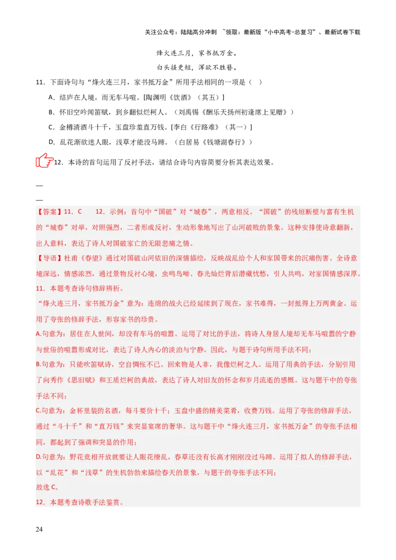 专题04：古诗词鉴赏之表现手法(练习）解析版_02中考总复习（2026版更新中）_01-语文-中考总复习_2026年中考复习（更新中）