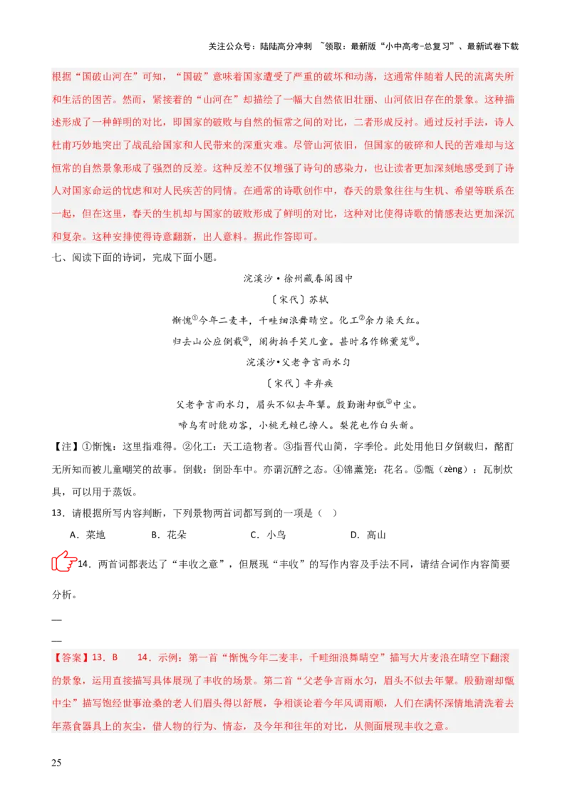 专题04：古诗词鉴赏之表现手法(练习）解析版_02中考总复习（2026版更新中）_01-语文-中考总复习_2026年中考复习（更新中）