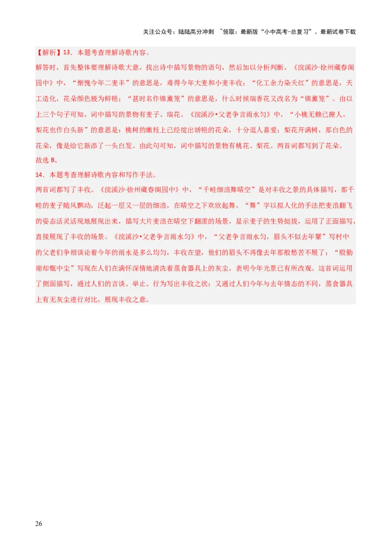 专题04：古诗词鉴赏之表现手法(练习）解析版_02中考总复习（2026版更新中）_01-语文-中考总复习_2026年中考复习（更新中）