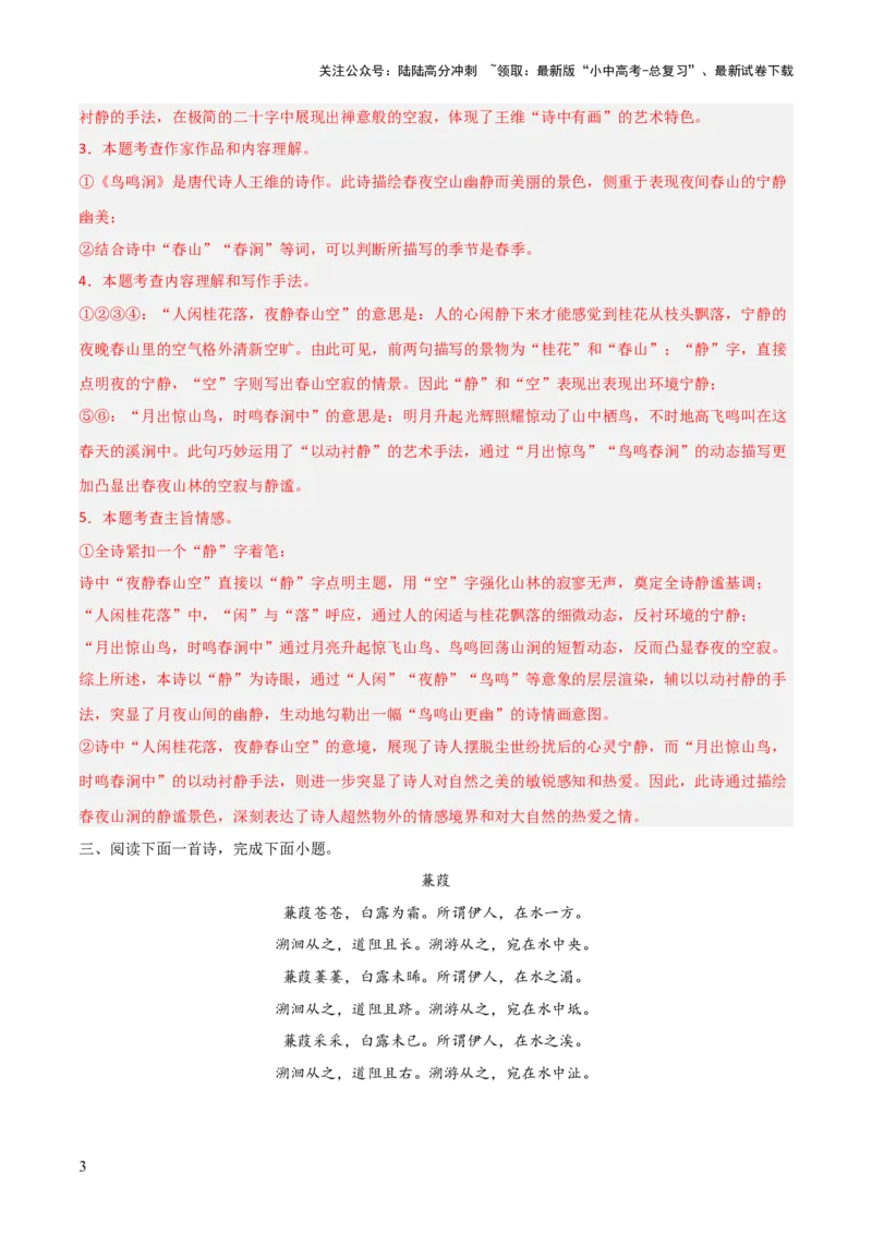 专题04：古诗词鉴赏之表现手法(练习）解析版_02中考总复习（2026版更新中）_01-语文-中考总复习_2026年中考复习（更新中）