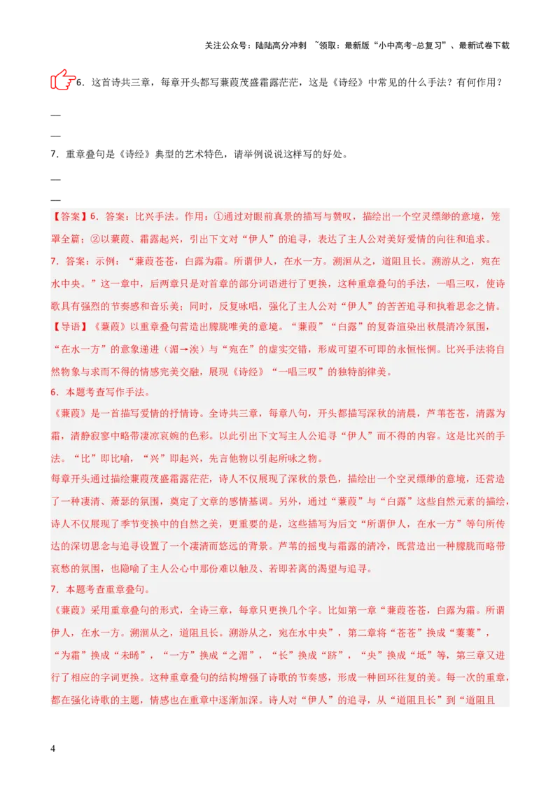 专题04：古诗词鉴赏之表现手法(练习）解析版_02中考总复习（2026版更新中）_01-语文-中考总复习_2026年中考复习（更新中）