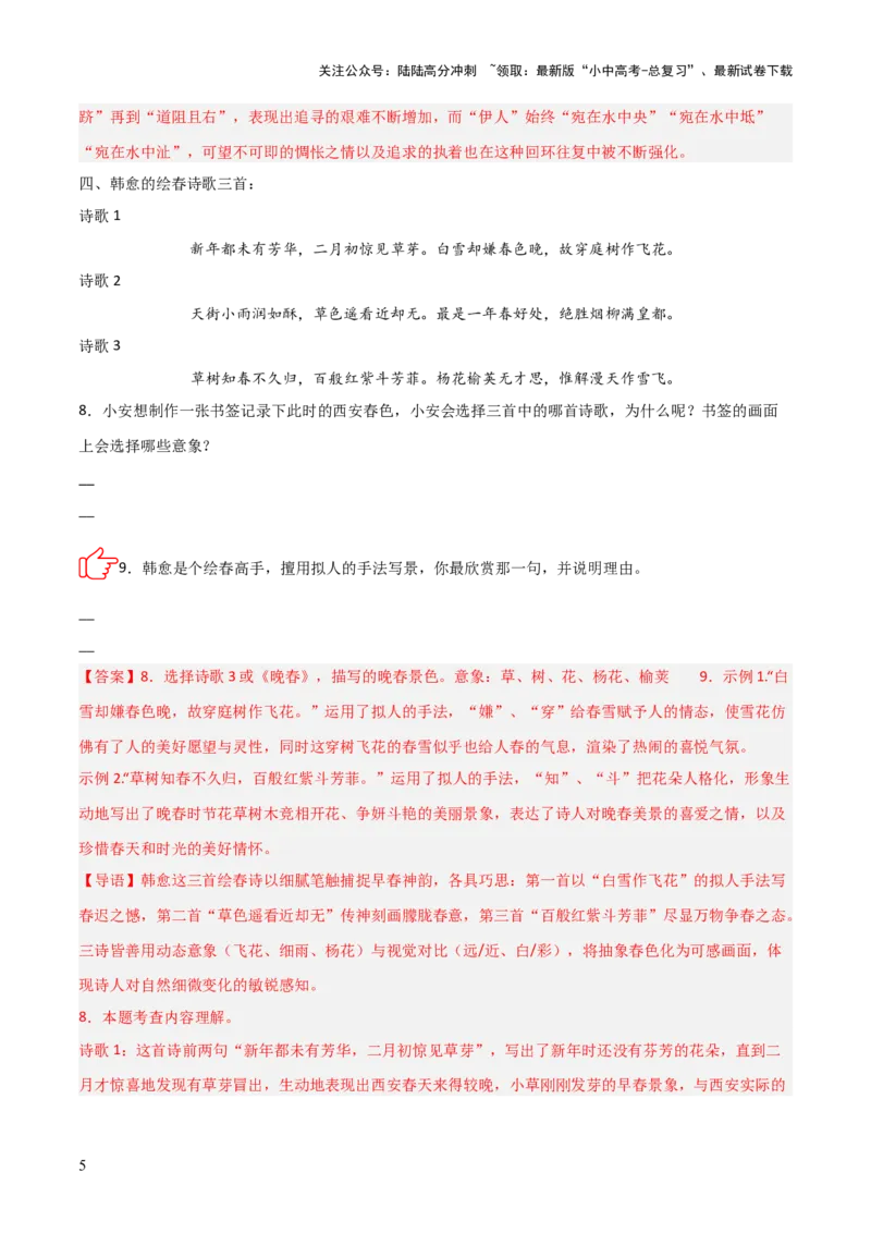 专题04：古诗词鉴赏之表现手法(练习）解析版_02中考总复习（2026版更新中）_01-语文-中考总复习_2026年中考复习（更新中）