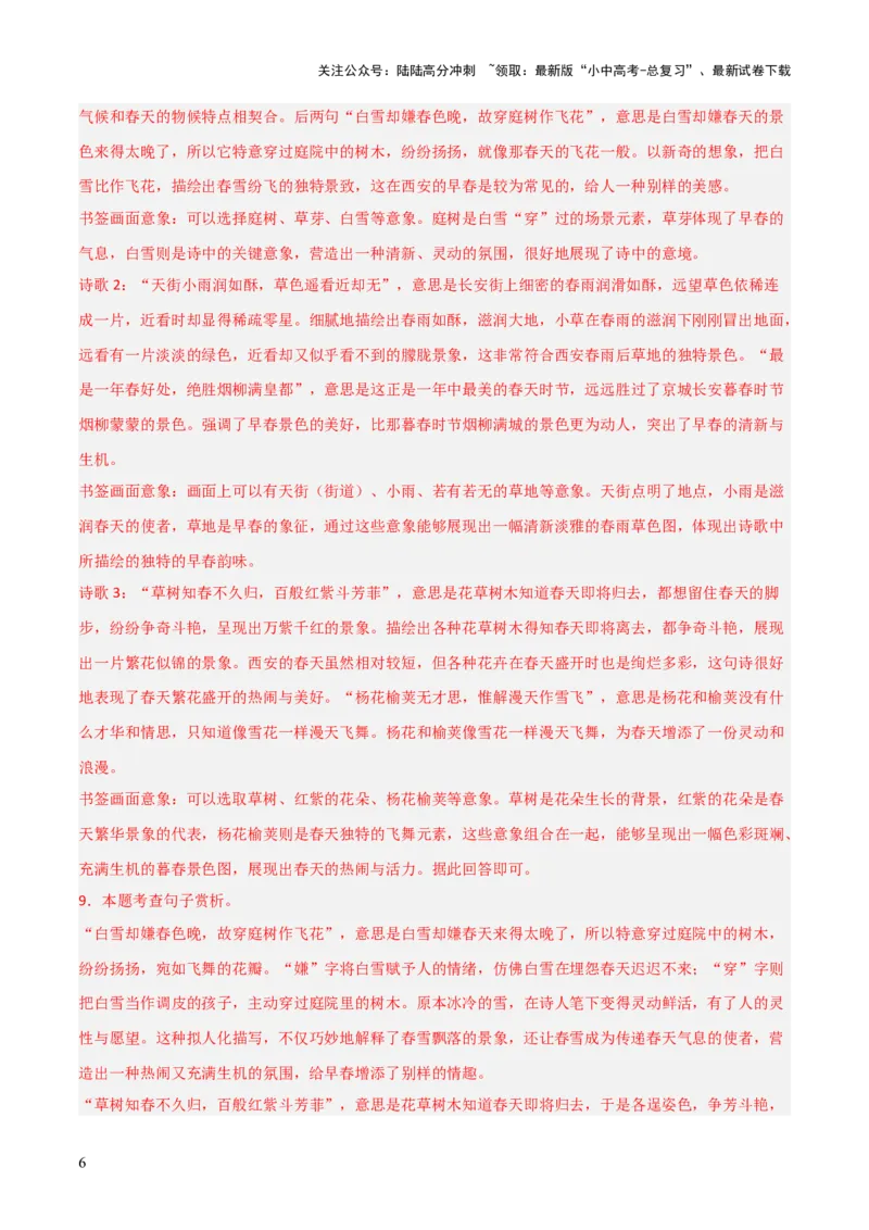 专题04：古诗词鉴赏之表现手法(练习）解析版_02中考总复习（2026版更新中）_01-语文-中考总复习_2026年中考复习（更新中）