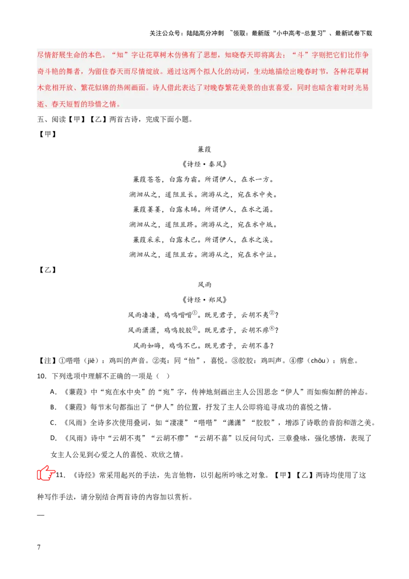 专题04：古诗词鉴赏之表现手法(练习）解析版_02中考总复习（2026版更新中）_01-语文-中考总复习_2026年中考复习（更新中）