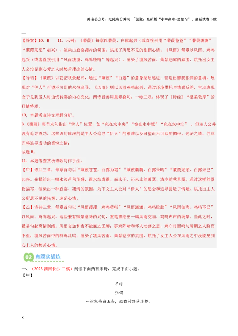 专题04：古诗词鉴赏之表现手法(练习）解析版_02中考总复习（2026版更新中）_01-语文-中考总复习_2026年中考复习（更新中）