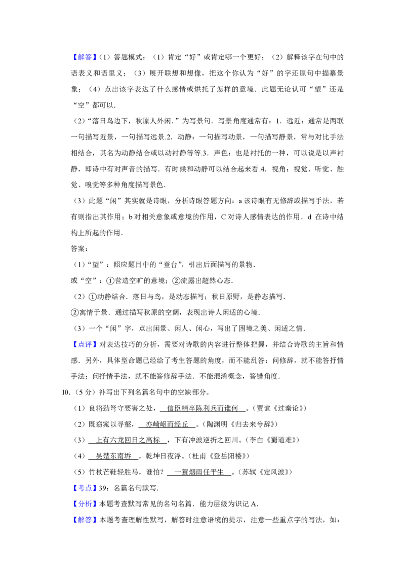 2016年天津市高考语文试卷解析版_全国卷+地方卷_1.语文_1.语文高考真题试卷_2008-2020年_地方卷_天津高考语文07-21_A4word版_PDF版（赠送）