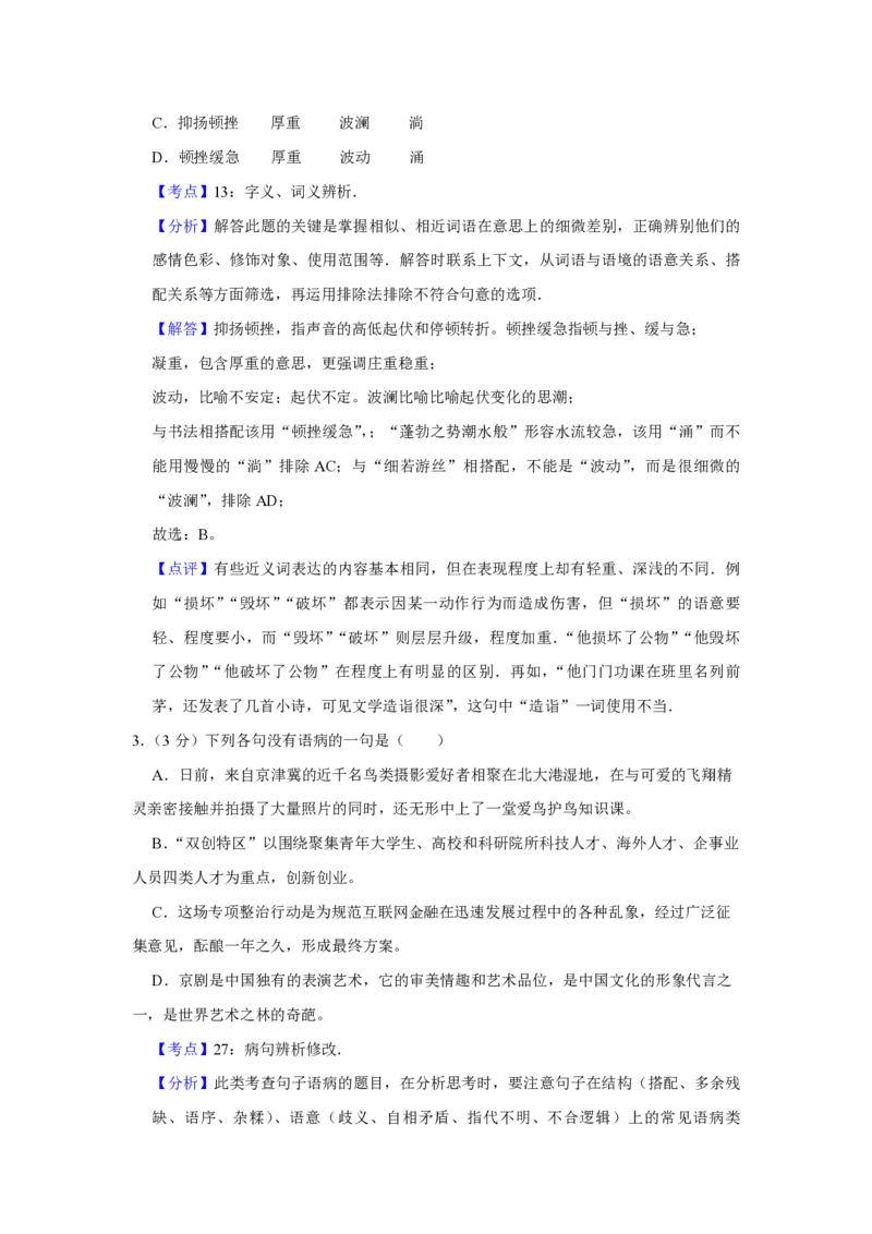 2016年天津市高考语文试卷解析版_全国卷+地方卷_1.语文_1.语文高考真题试卷_2008-2020年_地方卷_天津高考语文07-21_A4word版_PDF版（赠送）