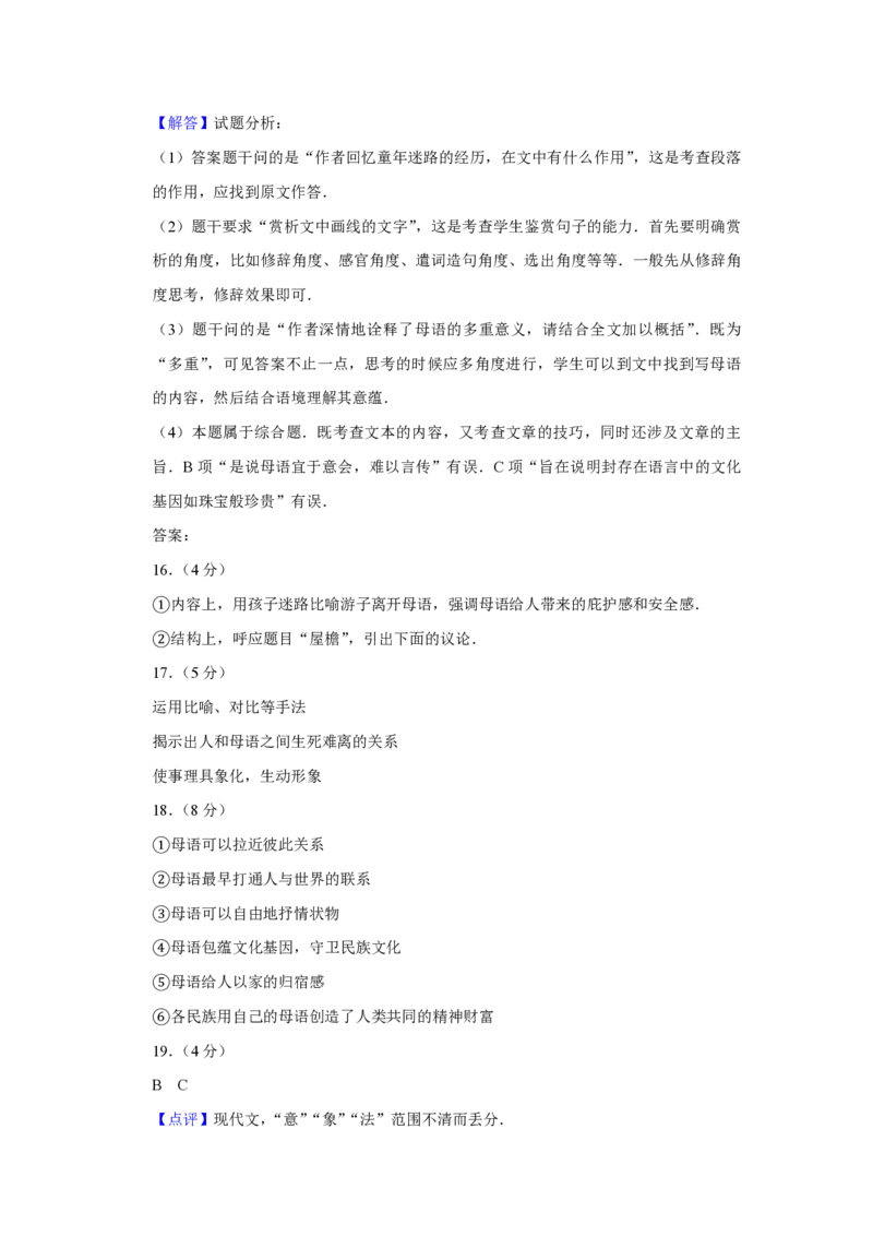 2016年天津市高考语文试卷解析版_全国卷+地方卷_1.语文_1.语文高考真题试卷_2008-2020年_地方卷_天津高考语文07-21_A4word版_PDF版（赠送）