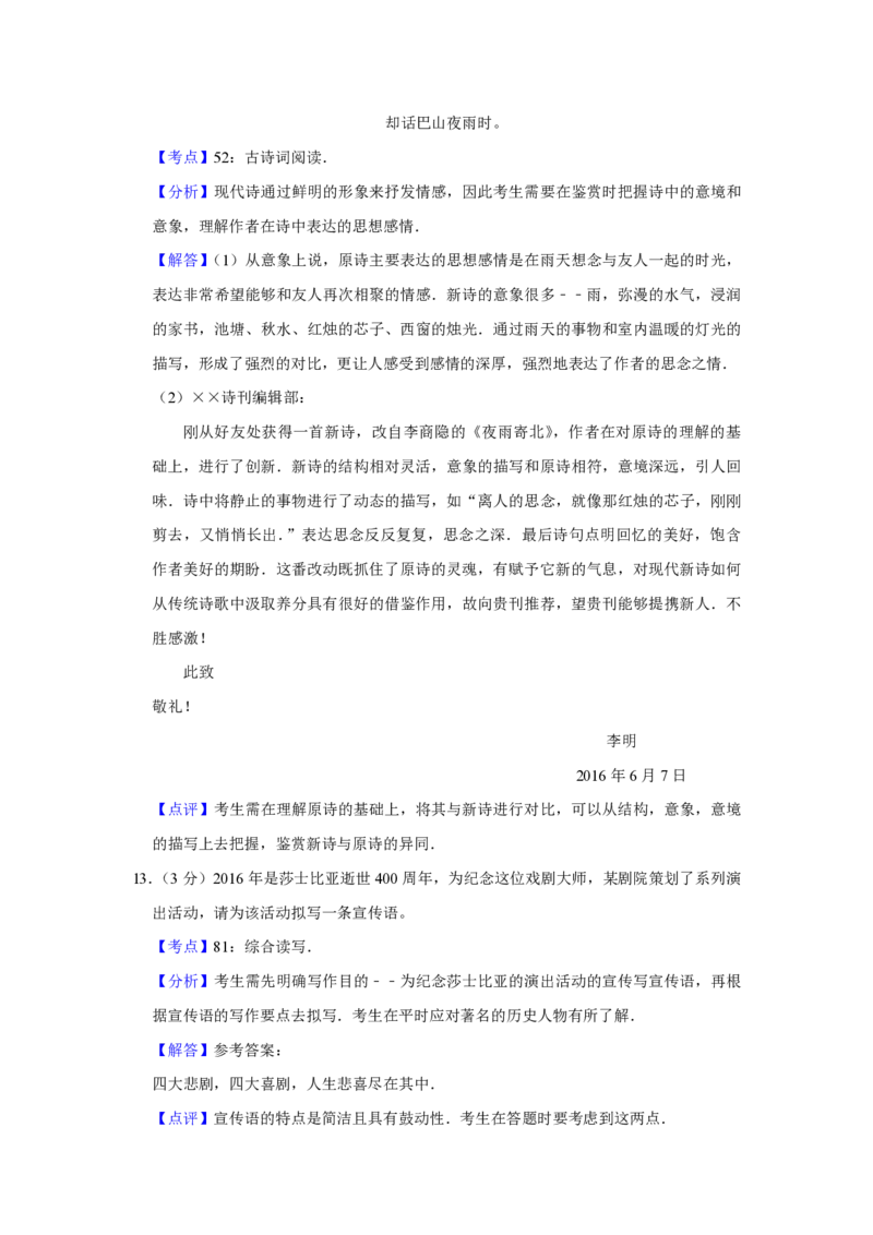 2016年天津市高考语文试卷解析版_全国卷+地方卷_1.语文_1.语文高考真题试卷_2008-2020年_地方卷_天津高考语文07-21_A4word版_PDF版（赠送）