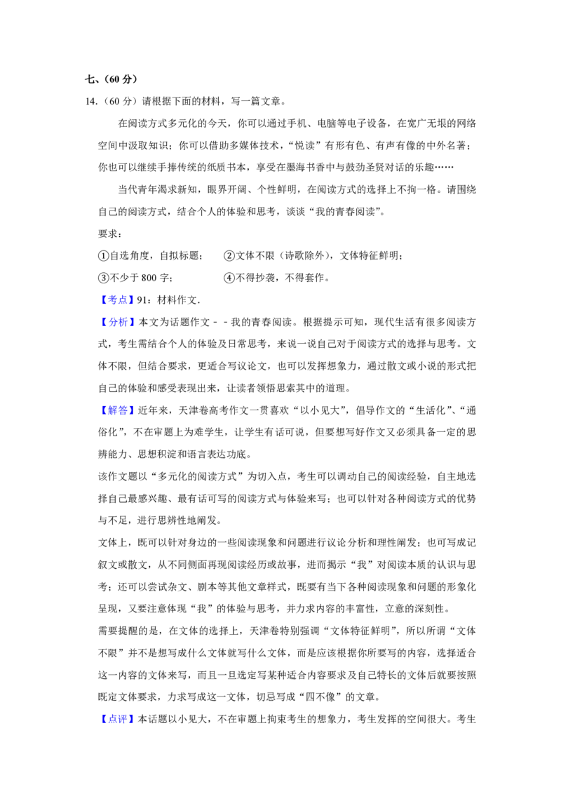 2016年天津市高考语文试卷解析版_全国卷+地方卷_1.语文_1.语文高考真题试卷_2008-2020年_地方卷_天津高考语文07-21_A4word版_PDF版（赠送）