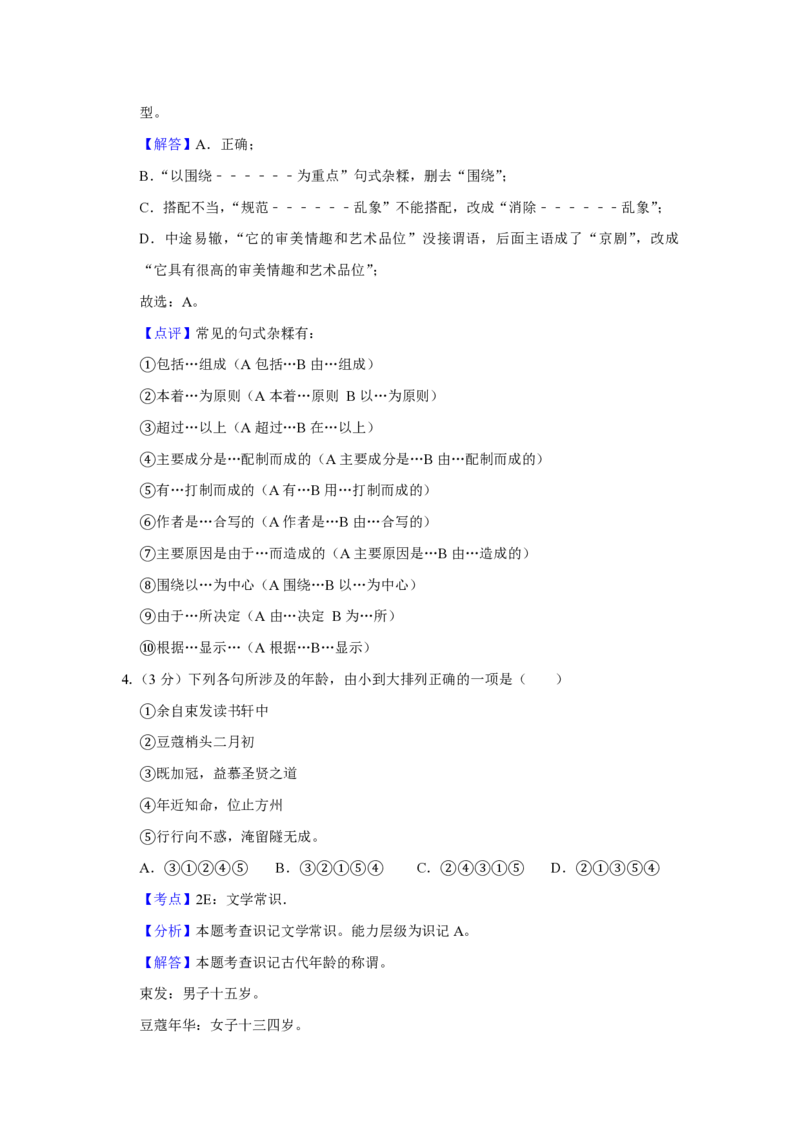 2016年天津市高考语文试卷解析版_全国卷+地方卷_1.语文_1.语文高考真题试卷_2008-2020年_地方卷_天津高考语文07-21_A4word版_PDF版（赠送）