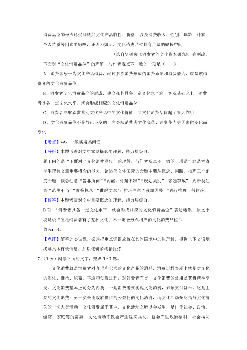 2016年天津市高考语文试卷解析版_全国卷+地方卷_1.语文_1.语文高考真题试卷_2008-2020年_地方卷_天津高考语文07-21_A4word版_PDF版（赠送）