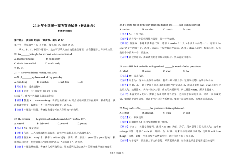 2010年高考英语试卷（新课标Ⅰ）（解析版）_全国卷+地方卷_3.英语_1.英语高考真题试卷_2008-2020年_全国卷_全国统一高考英语（新课标I）题08-21，听力08-21_A3word版_PDF版（赠送）08-21