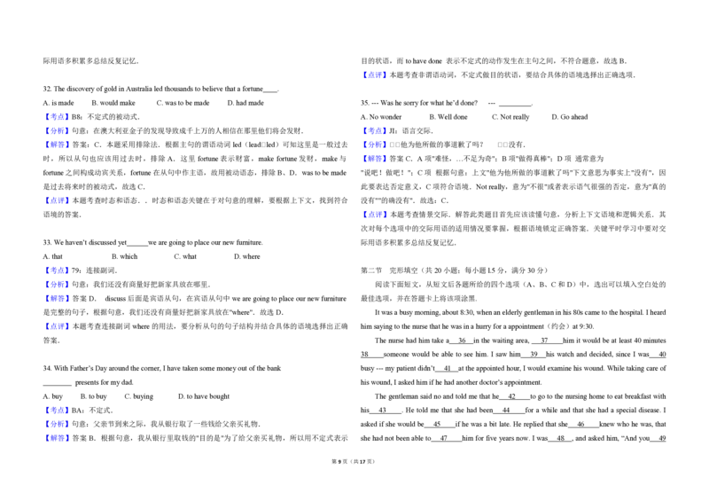 2010年高考英语试卷（新课标Ⅰ）（解析版）_全国卷+地方卷_3.英语_1.英语高考真题试卷_2008-2020年_全国卷_全国统一高考英语（新课标I）题08-21，听力08-21_A3word版_PDF版（赠送）08-21