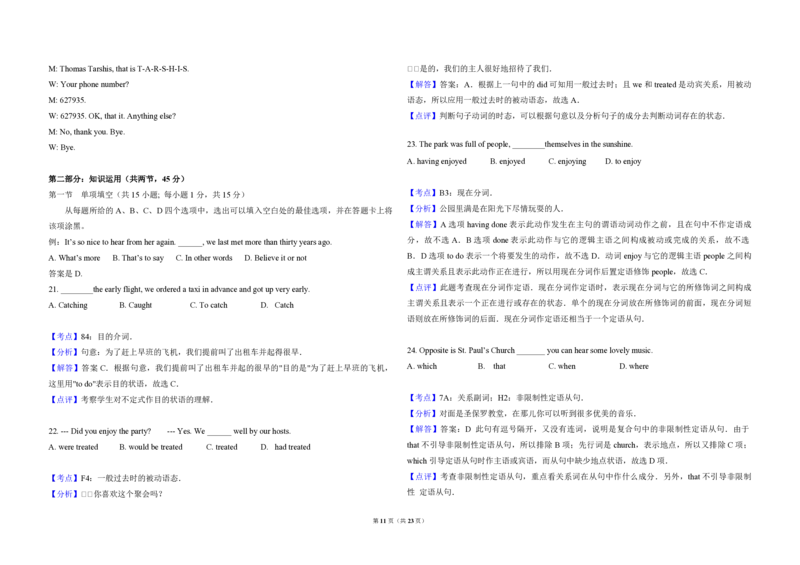 2015年北京市高考英语试卷（解析版）_全国卷+地方卷_3.英语_1.英语高考真题试卷_2008-2020年_地方卷_北京高考英语(题08-21，听力09-17)_A3word版_PDF版（赠送）