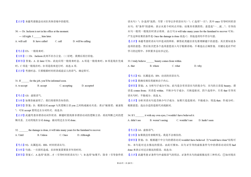 2015年北京市高考英语试卷（解析版）_全国卷+地方卷_3.英语_1.英语高考真题试卷_2008-2020年_地方卷_北京高考英语(题08-21，听力09-17)_A3word版_PDF版（赠送）